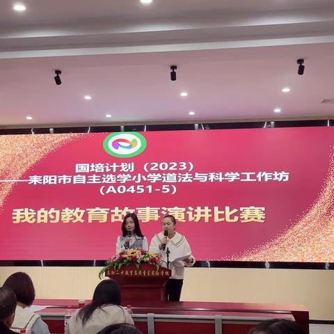 向下扎根  向上开花  追光前行 ——“国培计划2023”耒阳市自主选学项目工作坊第三天线下研修活动