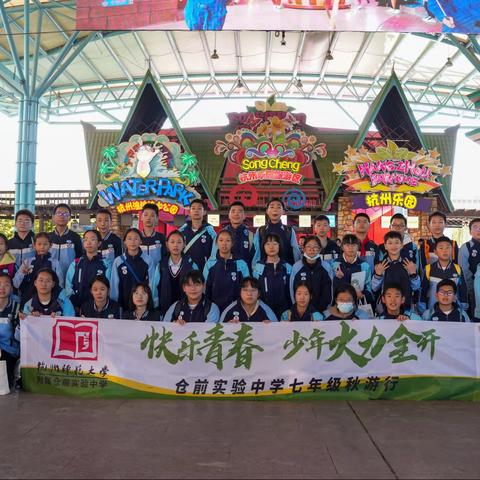 701班2023第一次秋游记                               ——杭州乐园一日游