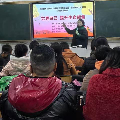 屏南县家庭教育公益讲座（光华小学）第八期第十课《觉察自己 提升生命能量》 ﻿