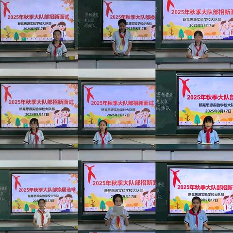 新晃思源实验学校2025年下期大队部竞选名单公示