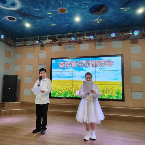 南宇音乐教育星星舞台表演晚会