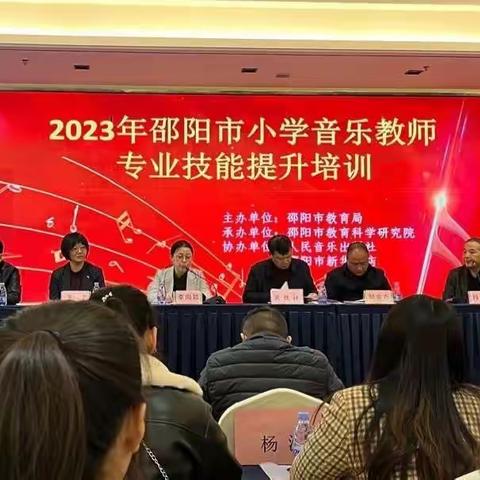 聚焦核心素养，赋能教师成长——2023年邵阳市小学音乐教师专业技能提升培训