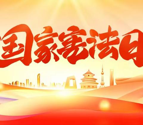 【德育之窗】“宪法进校园，法治伴成长”吉文小学开展“宪法宣传周”主题系列活动