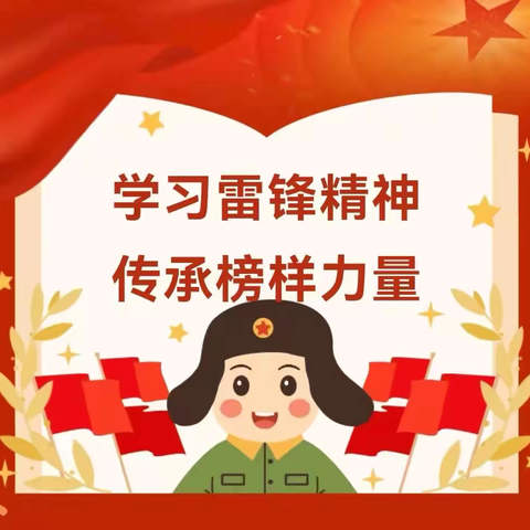 【德育活动】传承红色基因 赓续雷锋精神——吉文小学开展学雷锋系列活动