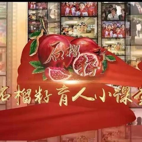 红领巾心向党 石榴籽共成长－鄂伦春自治旗吉文小学开展第42个民族团结进步活动月纪实