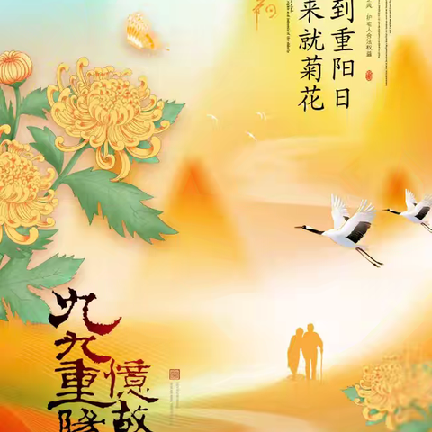 【德育活动】“孝润童心，爱满重阳” ——吉文小学开展重阳节主题活动