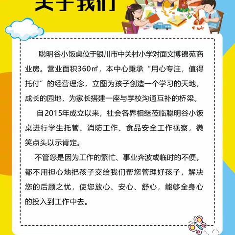 聪明谷开学季