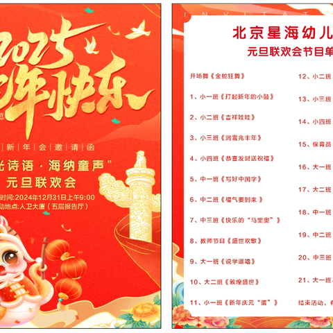 “星光诗语 海纳童声”—北京星海幼儿园庆元旦联欢活动