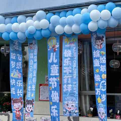 “哪吒闹星海  六一萌娃赛”北京星海幼儿园庆六一活动