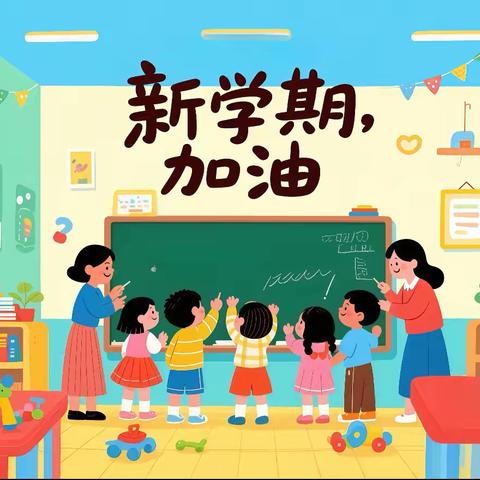 北京星海幼儿园——全体教职工动员大会