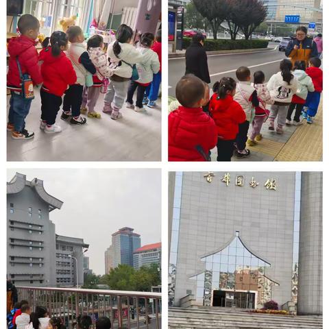 北京星海幼儿园 ‍“首图探秘 书香意蕴”  ‍小班图书馆参观活动