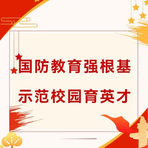 国防教育强根基 示范校园育英才——防城区“全国国防教育示范学校”授牌仪式在防城港市防城区峒中镇中心小学举行