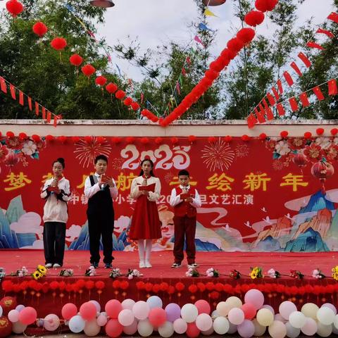 梦想启航 共绘新年——峒中镇中心小学庆祝2025年元旦文艺汇演