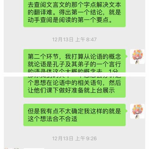 林京亭研究课 薪火相传，汲取文脉之本       ——记《论语》整本书阅读策略推进研究试讲实录