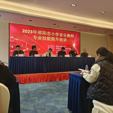 2023年邵阳市举办小学音乐教师专业技能提升培训