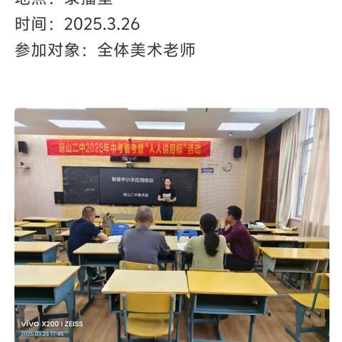 琼山第二中学美术组开展“智慧中小学”平台应用培训