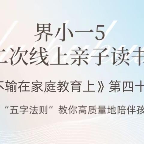 界小一5 第二次线上读书会