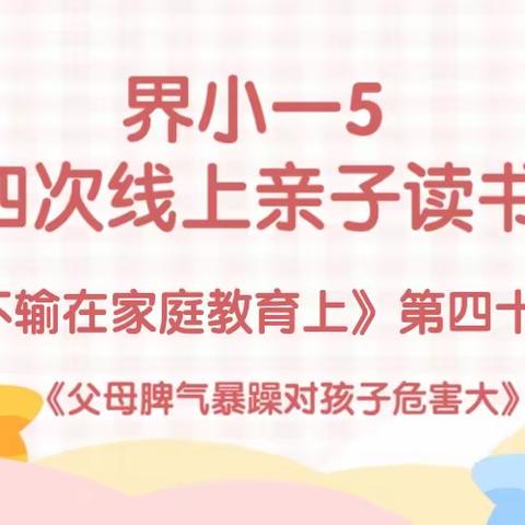 界小一5 第四次线上读书会