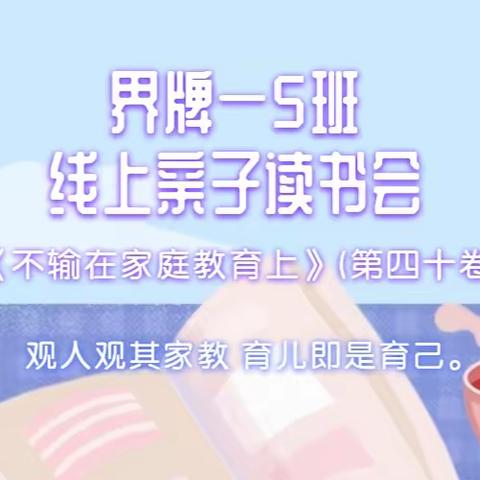 界小一5 第五次线上读书会