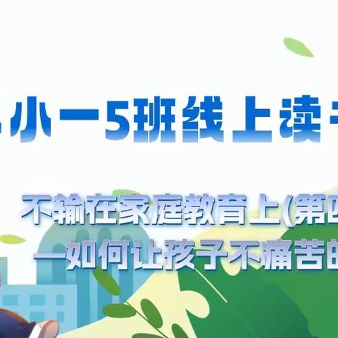 界小一5(下学期) 第四次线上读书会