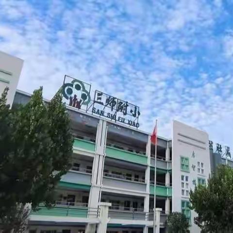 课堂展风采，研讨助成长——记开封市第三师范附属小学五年级数学“一课三人行”活动