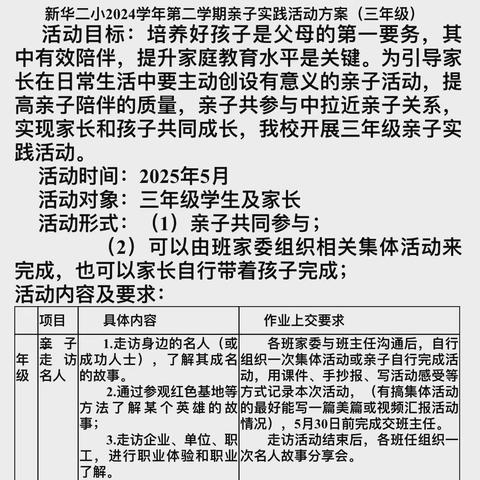 岁月留声，爱有回响——三（5）班采访名人亲子活动