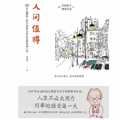 “爱上阅读”——翁源县铁龙学校青年教师阅读分享活动（九）