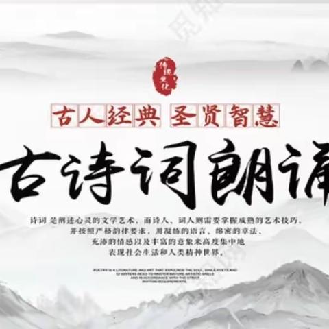 吟诵经典 书香校园                  平泉一小四(4)班诗歌朗诵活动