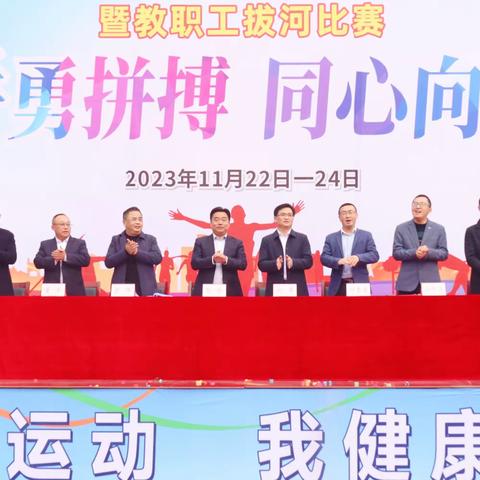 活力溢校园，运动展风采——巴中二中2023年冬季田径运动会暨教师拔河比赛