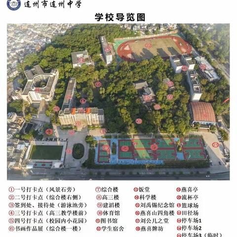 连州中学120周年校庆公告 （第六号）