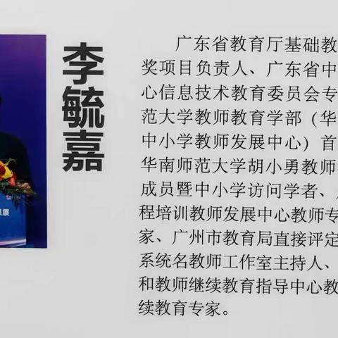 提升数字素养，打造智慧课堂——2024年广东省粤东粤西粤北全员轮训项目茂名小学教育技术能力提升培训第三天