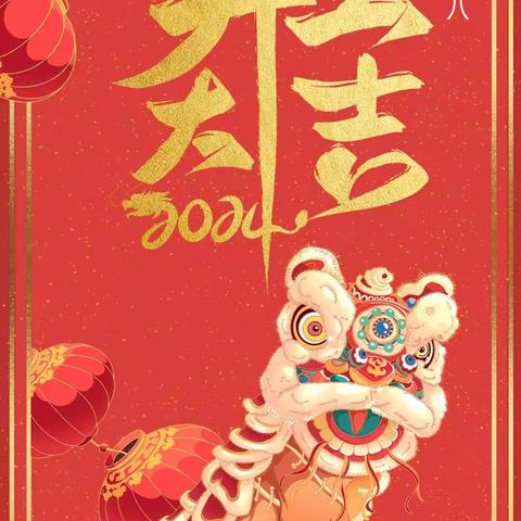 振嘉集团有限公司工作简报         2024年-05期