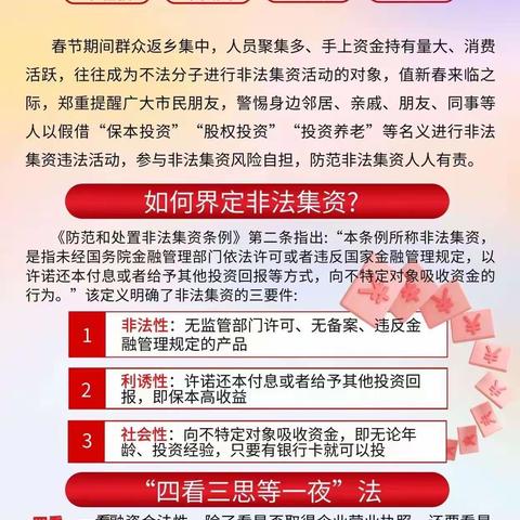 防范非法集资 过幸福吉祥年——华山街道珑岸社区春节防非宣传活动