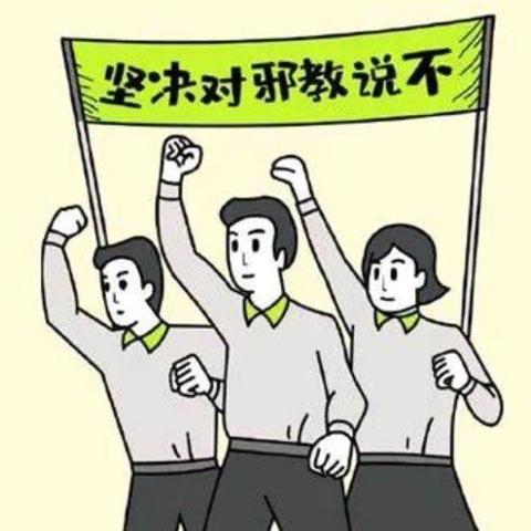 护苗行动｜崇尚科学，反对邪教——反邪教安全教育讲座