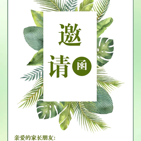 【家园共育】双向奔赴、共育花开——福鼎市新蕾幼儿园&安心托育园2024年秋季家长会圆满结束🔚