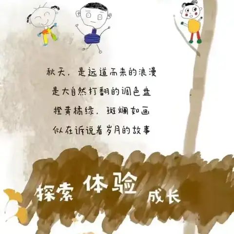 邂逅秋色，乐在“徒”中 🍁——福鼎市新蕾幼儿园&安心托育园2025年秋游活动