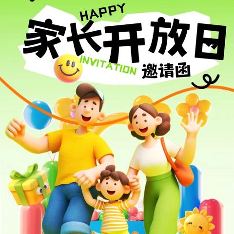 以爱赴约·见证成长 ———福鼎市新蕾幼儿园&安心托育园2025年家长开放日活动