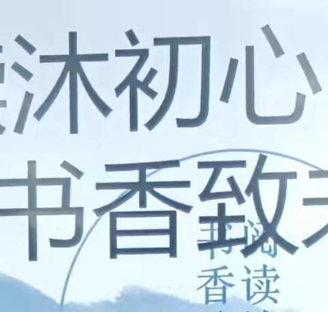 “阅读沐初心，书香致未来”——定安县实验中学英语组教师读书分享会（2024年6月）