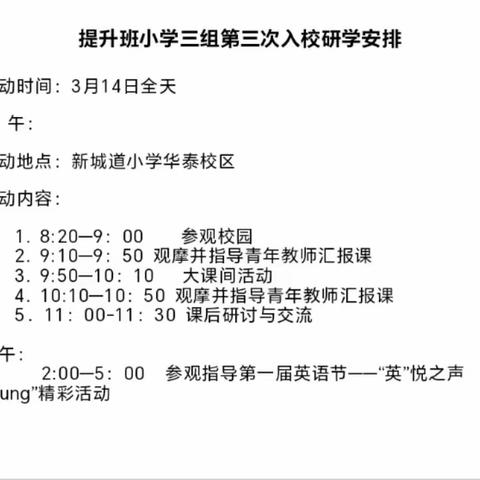 研学加冕促提升一一中青班提升班3组互助研学