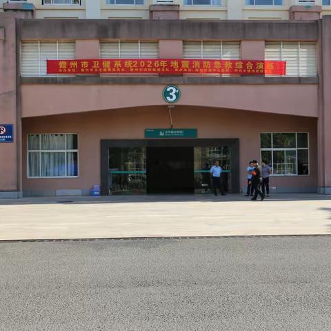 以练筑防 守护平安——天创物业西部医院项目联合儋州市卫健委开展2026年地震消防急救综合演练