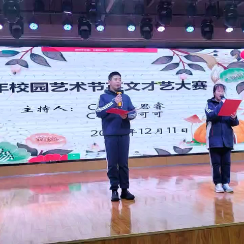 “英”你精彩  “语”众不同——2024年校园艺术节英语才艺大赛（初中组）