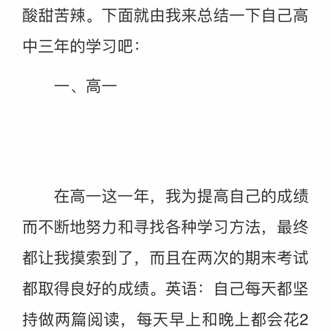 高中三年学习反思