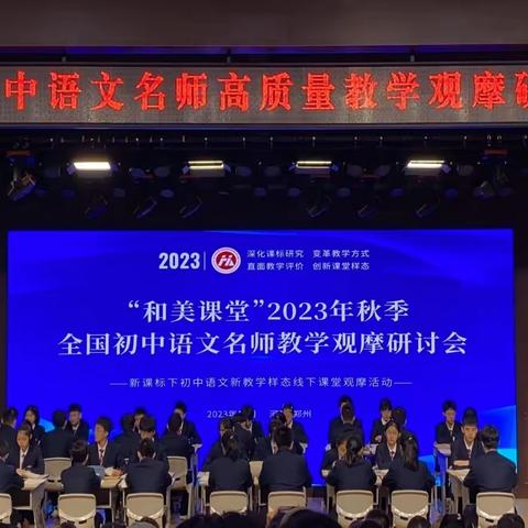 全国初中语文名师和美课堂学习心得体会——张乔艺