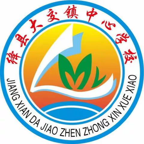 平安新年，欢乐假期——大交小学六一班2024年寒假致家长的一封信