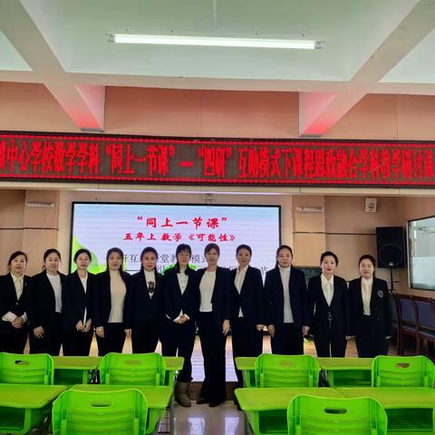 教以潜心，研以致远 “同上一节课”你我共成长