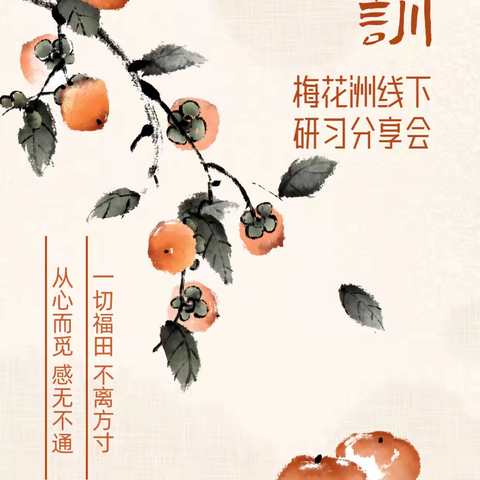 《了凡四训》线下研习班分享会 2024年11月27日