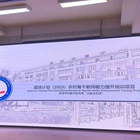 国培计划2023农村骨干教师能力提升培训