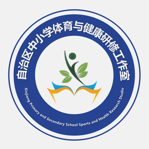 根植课堂   共生智慧 ——自治区中小学体育与健康研修工作室活动掠影（三）