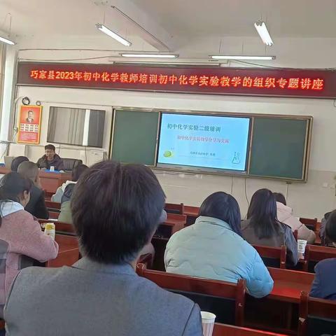 砥砺前行共成长——巧家县2023年初中化学骨干教师培训