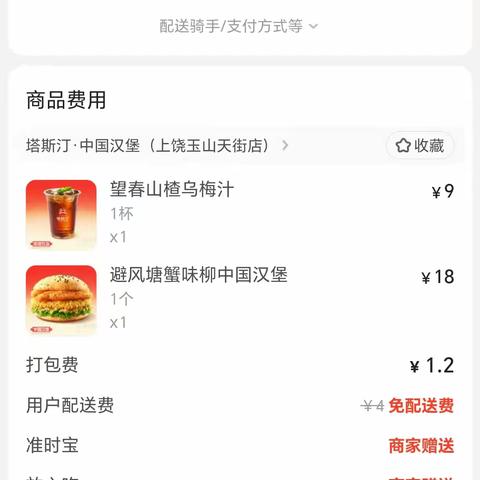 暑期实践活动二《我会美团点外卖》